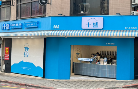 新竹金山店